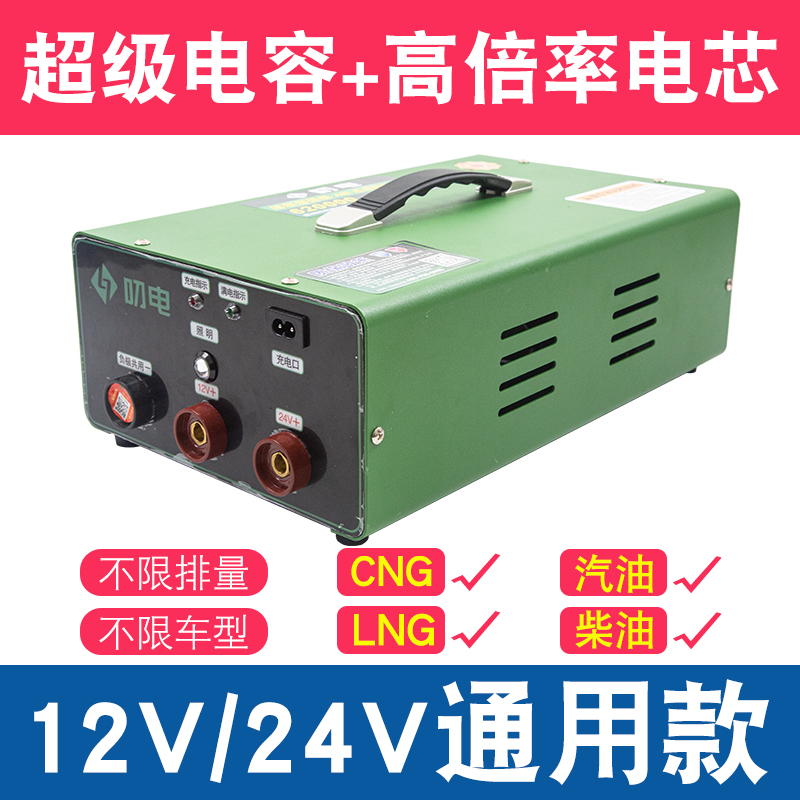 叨电低温应急启动电源带超级电容小车货车应急搭电强起12/24V通用