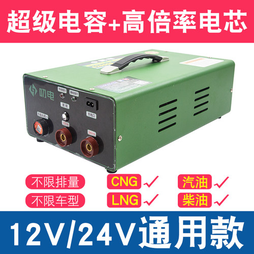 叨电低温应急启动电源带超级电容小车货车应急搭电强起12/24V通用