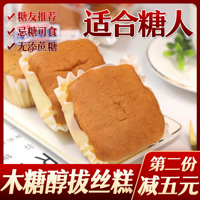 糖尿人糖人木糖醇拔丝鸡蛋糕糖友无糖精小吃糕点心老人代餐食品低