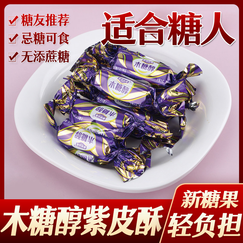 糖尿人糖人木糖醇糖果紫皮巧克力花生酥儿童糖友糖尿人孕妇低