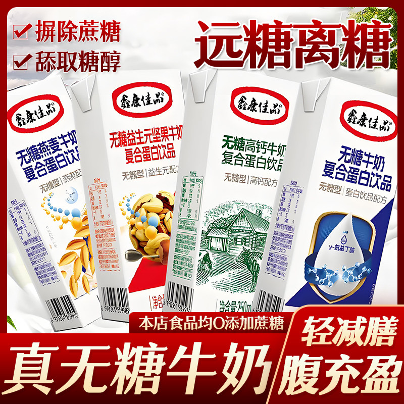 无糖高钙燕麦牛奶益生元坚果复合蛋白饮品营养早餐奶饮料整箱老人图片