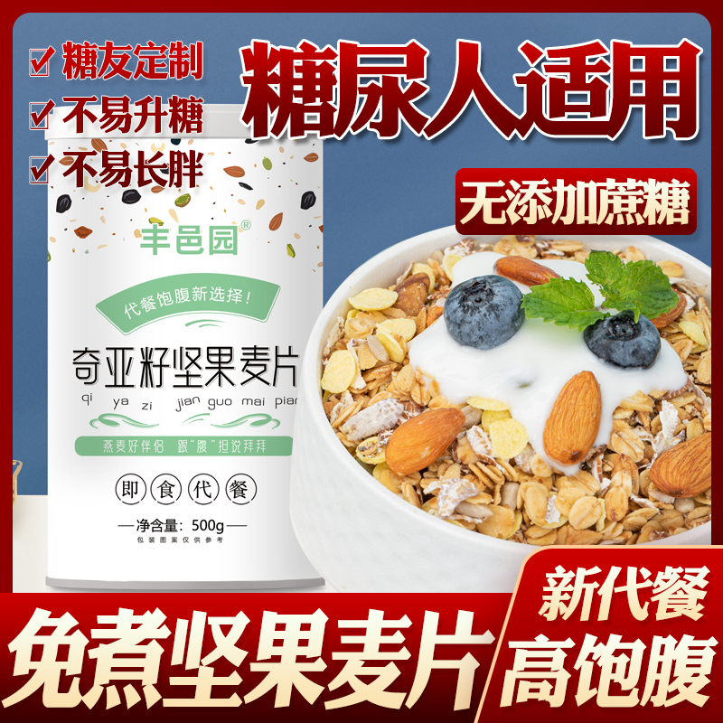 奇亚籽坚果燕麦片无糖食品店