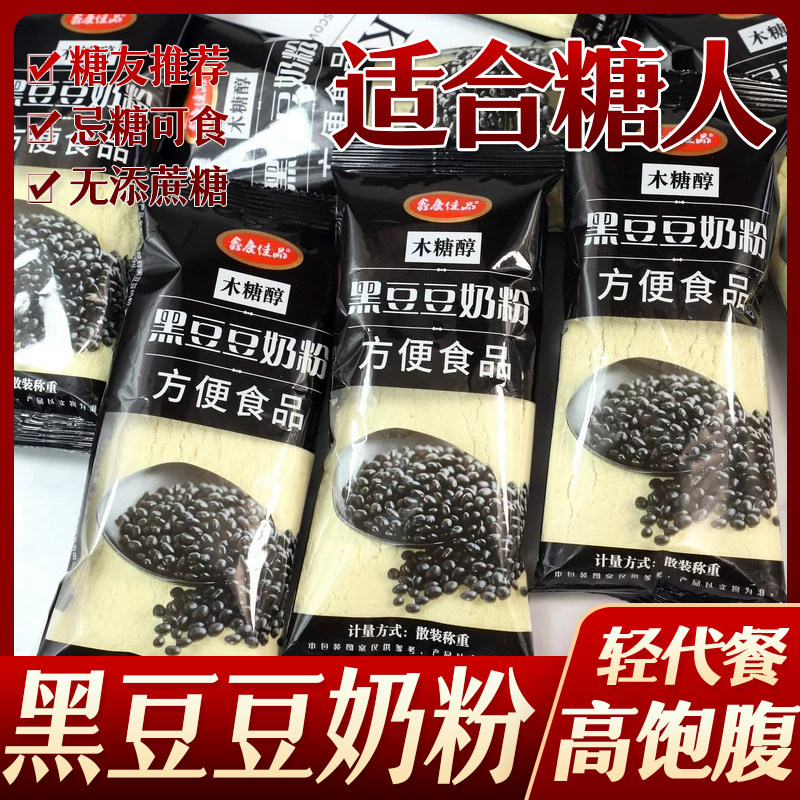 木糖醇黑豆豆奶粉原味独立小包装中老年糖尿营养早餐即食冲饮料