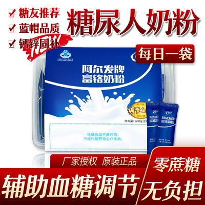 阿尔发富铬奶粉无蔗糖中老年奶粉糖尿人专用调节血糖牛奶粉含铬锌