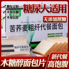 糖尿人吃的木糖醇苦荞全麦吐司面包片早餐无糖精糖尿病人专用食品