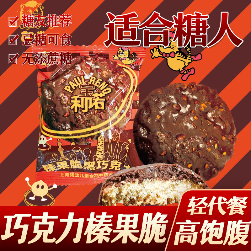 糖尿人糖人阿咪榛果黑巧克力中老年人代餐糖友老人小孩饱腹零食品