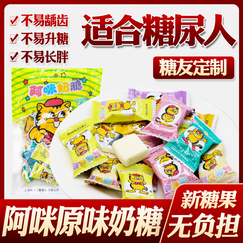 糖尿人吃的阿咪牛乳糖咖啡奶糖控糖高血糖无糖精糖尿病人专用零食 零食/坚果/特产 奶糖 原图主图