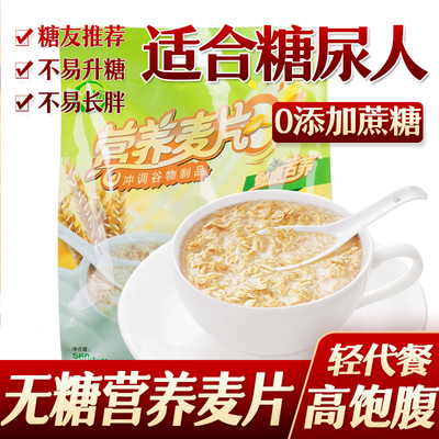 阿尔发无糖食品营养麦片0糖食品粗粮速溶代餐燕麦片含多种维生素