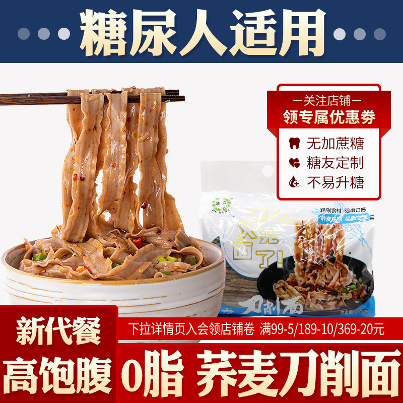 德农0脂肪五谷杂粮黑麦荞麦刀削面条/挂面（无料包）