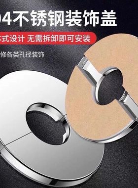 分体式不锈钢装饰盖遮丑盖