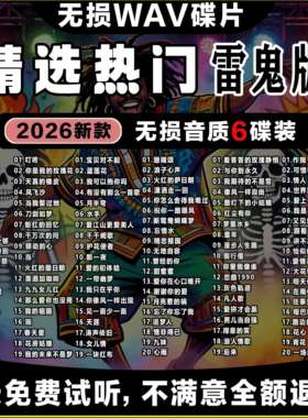 精选雷鬼翻唱车载无损WAV光盘