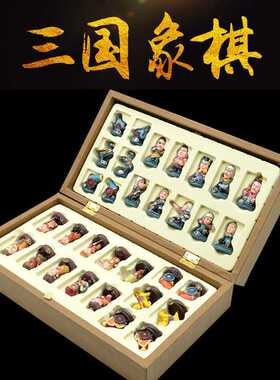 中国象棋实木象棋盘 Q版立体小泥人三国象棋外事出国礼物卡通象棋