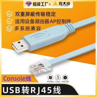 console线适用h3c思科控制配置交换机路由线usb转rj45调试线