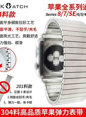 适用苹果s8弹力单圈表带 Apple watch763SE竹节不锈钢腕带49/45mm