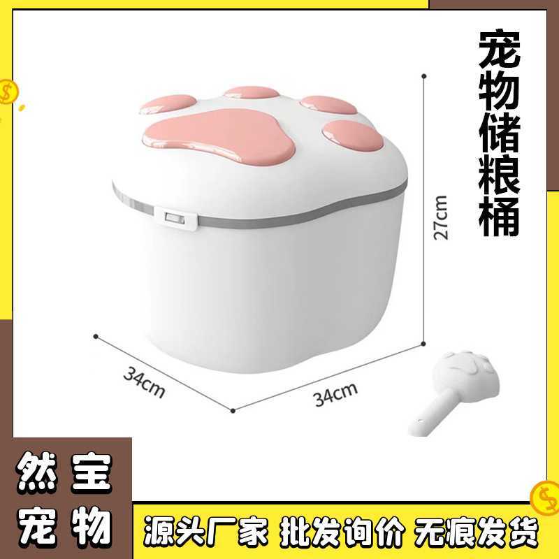 宠物用品猫咪猫爪储粮桶猫狗狗零食塑料密封存储桶防潮猫粮狗粮