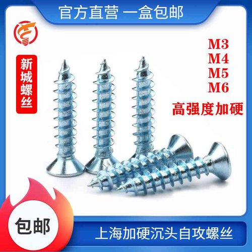 上海沉头自攻螺丝高强度加硬平头十字自攻螺钉GB846M3-M6木牙螺丝
