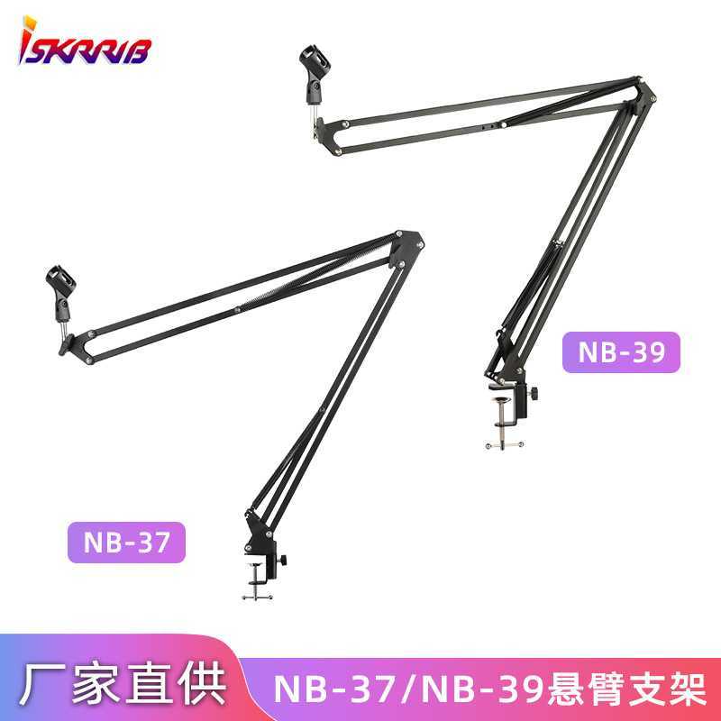 NB39 NB37白色黑色 悬臂麦克风话筒录音K歌主播直播桌面抖音 支架