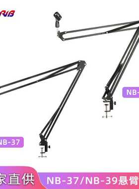 NB39 NB37白色黑色 悬臂麦克风话筒录音K歌主播直播桌面抖音 支架