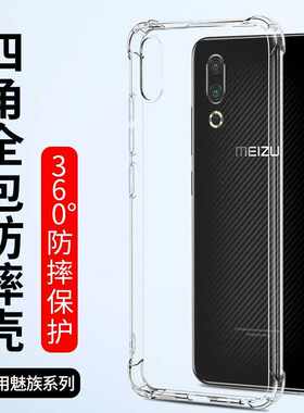 适用四角18Pro防摔18S魅族18X  V8 18sPRO透明Note8软硅胶套Plus