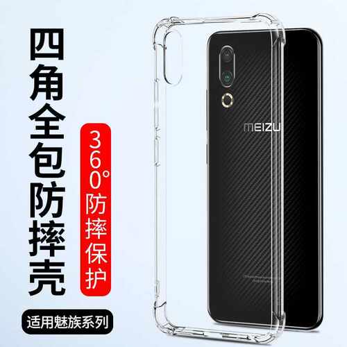 适用四角18Pro防摔18S魅族18X  V8 18sPRO透明Note8软硅胶套Plus