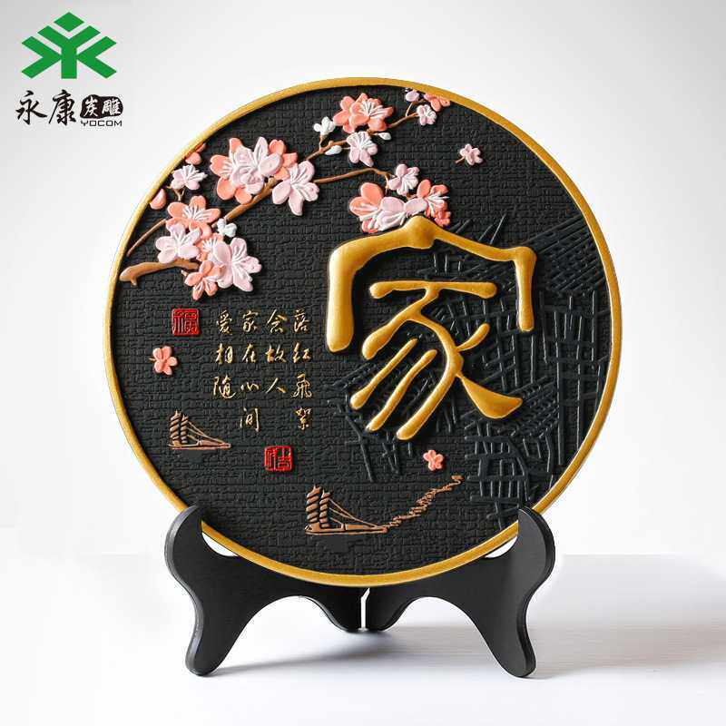 活性炭雕中式家居饰品玄关摆设创意工艺团家和福顺摆件广告礼品