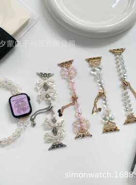 珍珠系列链条串珠适用applewatch苹果手表iwatch表带8代765se工厂