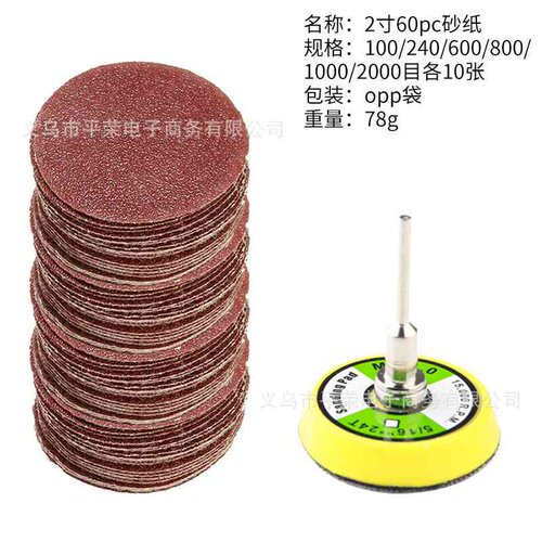 2寸 60张100-2000目各10张 植绒抛光砂纸砂纸套装现货
