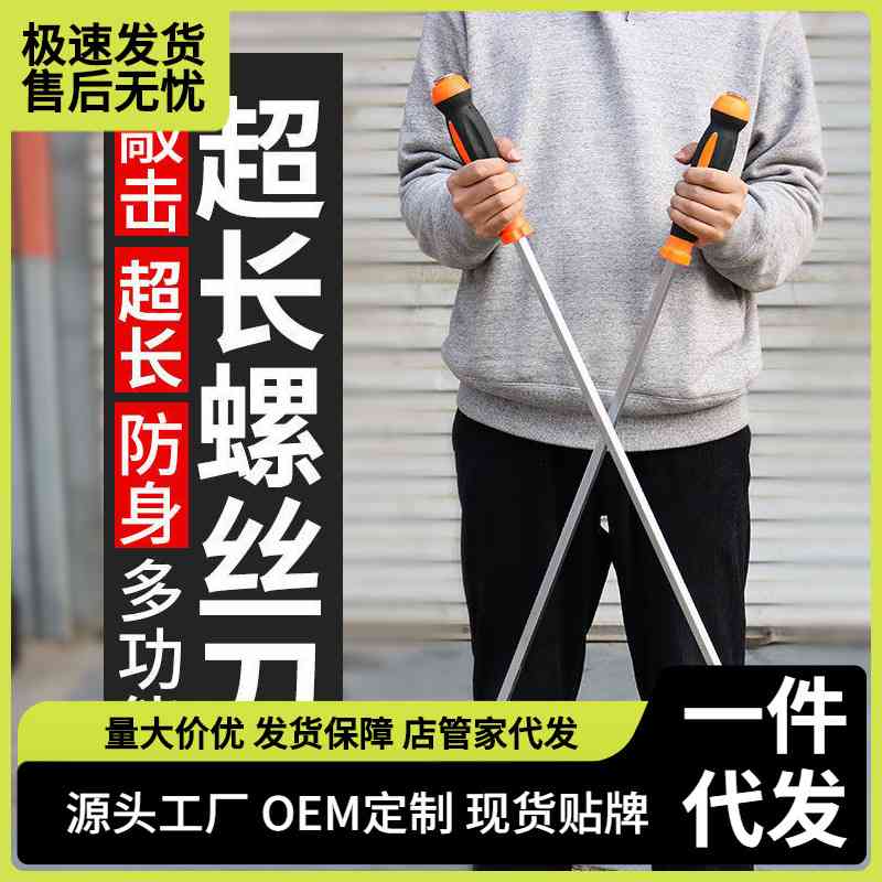 加长螺丝刀一字平口起子改锥高硬度撬棍穿心长杆粗大螺丝刀批防身