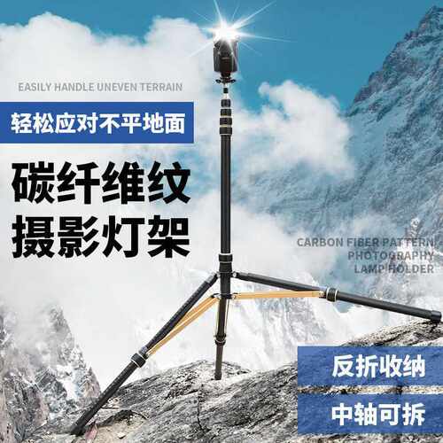 轻装时代SL-285C炭纤维大管径独立调节摄影灯架三脚架 补光灯支架
