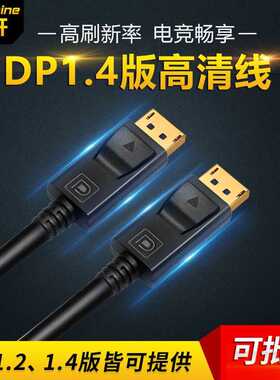 源头工厂dp1.4 8k@60Hz显示器电脑电竞连接线 displayport线