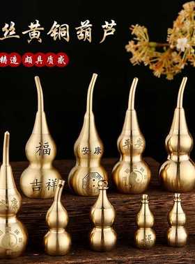纯黄铜葫芦摆件小号葫芦吊坠钥匙扣吊坠配饰可开盖挂件送礼