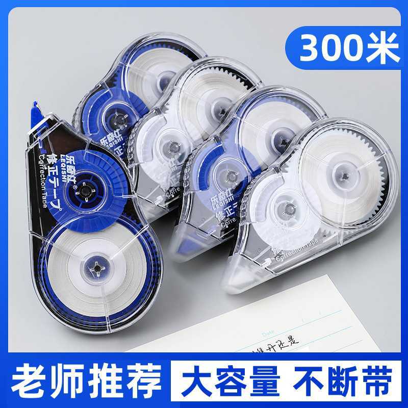 300米巨无霸大容量修正带学生改正带涂改带办公用品大容量改错带