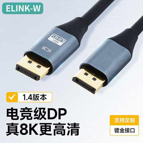 大dp线8k公对公1.4版60hz数据线电竟显卡电脑显示器连接线 dp线