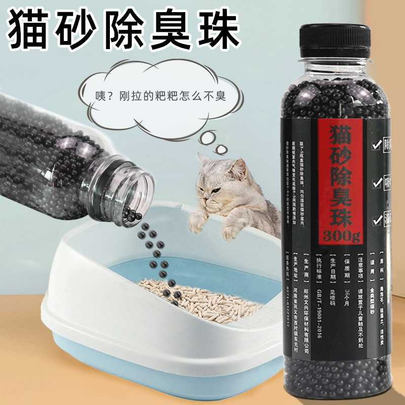 猫砂除臭珠厂家猫砂除臭消臭珠活性炭吸附异味猫砂伴侣除臭珠
