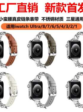 不锈钢皮质单排牛仔链条iwatch表带工厂适用于苹果手表s87654SE32