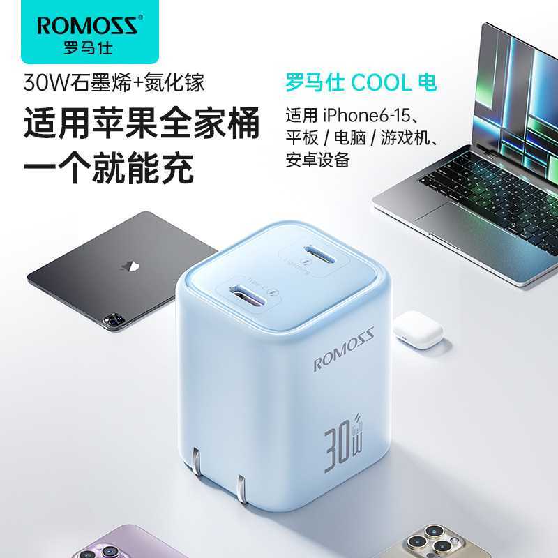 罗马仕充电头适配器插头适用苹果15-6平板手机通用双口30W氮化镓