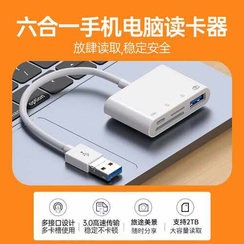 多功能读卡器适用苹果手机电脑通用读取高速3.0USB转换头读TF卡SD