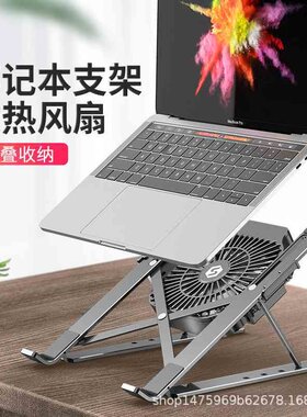 跨境新品爆款笔记本电脑支架散热器桌面增高便携升降带风扇可吹风