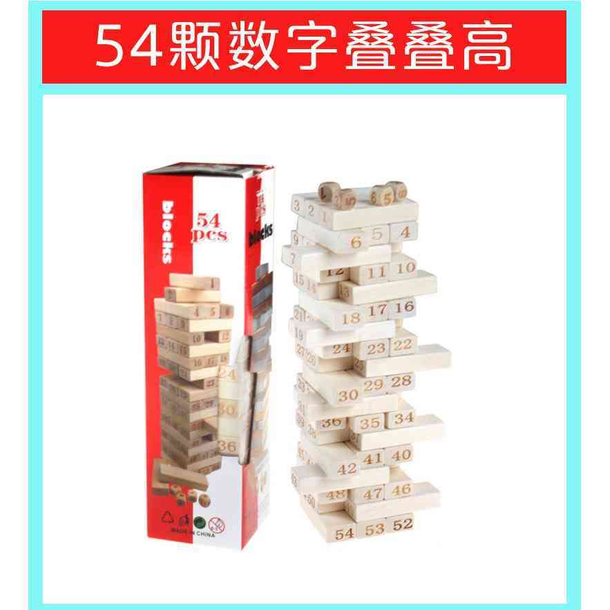 54粒叠叠乐数字叠叠高层层叠抽积木益智力儿童木制玩具成人桌游