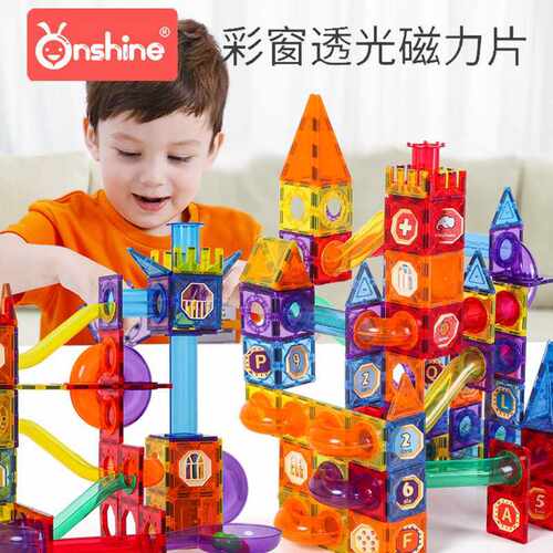 onshine彩窗磁力片轨道积木拼装儿童玩具益智动脑多功能百变构建