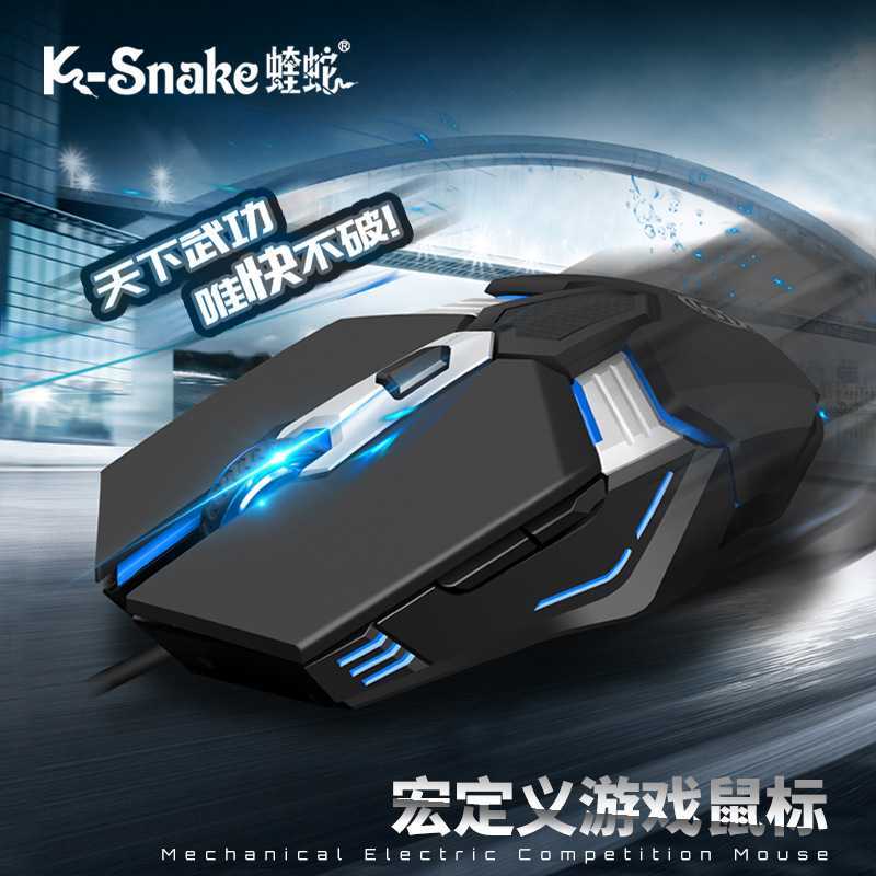 蝰蛇M12游戏发光鼠标机械电竞游戏鼠标有线台式电脑笔记本办公CF