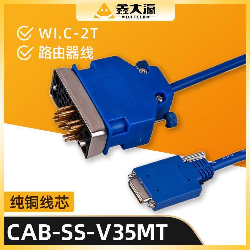 CAB-SS-V.35MTFC scsi连接线v35v26线兼容wic-2t路由配置工控