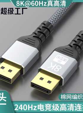大dp线8k公对公1.4版60hz数据线电竟显卡电脑显示器连接线 dp线