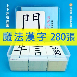 对对魔法汉字组合卡片儿童拼偏旁部首识字生字牌游戏繁体香港台湾