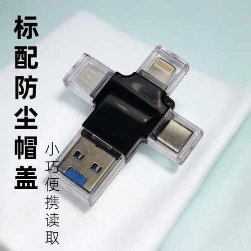 十字型四合一转TF卡读卡器适用苹果Type-c手机电脑平板通用读卡器