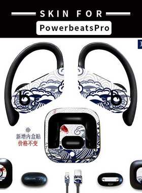 新款适用PowerbeatsPro耳机保护膜配件无线蓝牙贴纸图案可制定