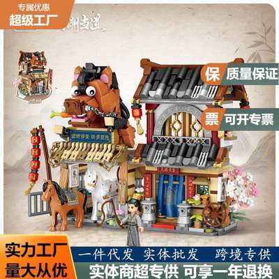LOZ俐智小颗粒拼装折叠街景驿站 杂货店益智潮玩中华街中国风积木