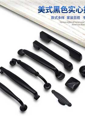 橱柜衣柜拉手美式现代简约 黑色简欧哑黑拉手 铝合金实心明装拉手