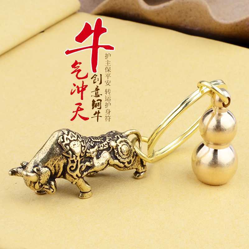 牛气冲天牛年钥匙扣工艺品本命年小礼品铜葫芦金属黄铜挂件