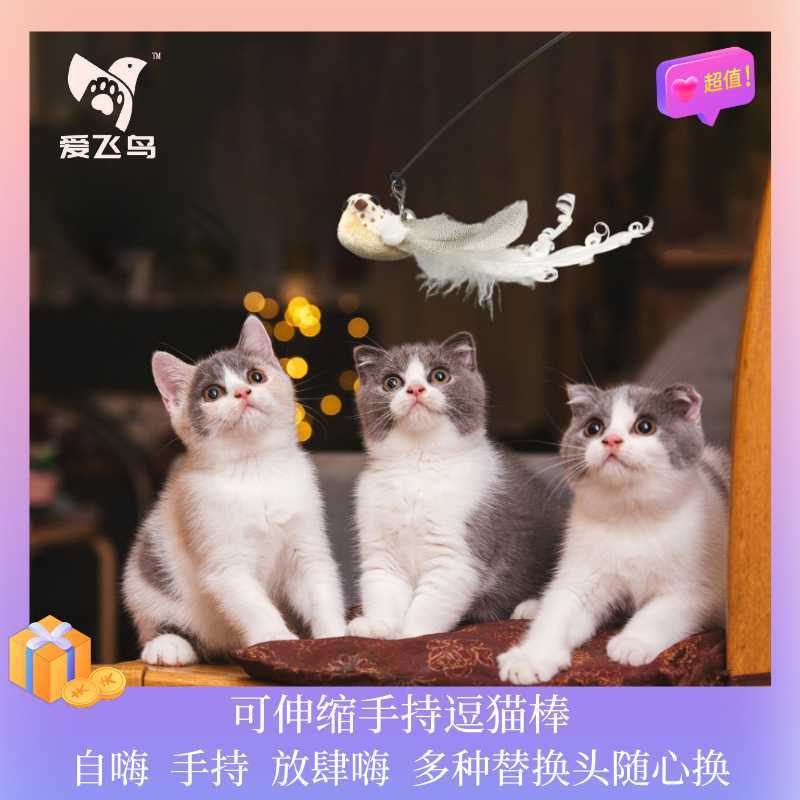 爱飞鸟猫咪自嗨可伸缩手持逗猫棒多种替换头随心换猫玩具逗猫神器